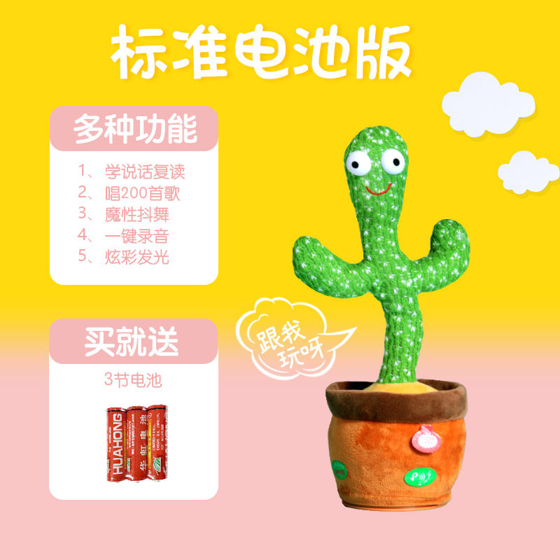学说话的仙人掌毛绒跳舞唱歌玩具 爱尚特母婴毛绒布艺类玩具