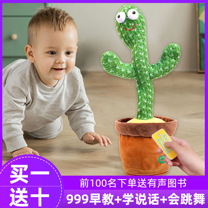 学说话的仙人掌毛绒跳舞唱歌玩具 爱尚特母婴毛绒布艺类玩具