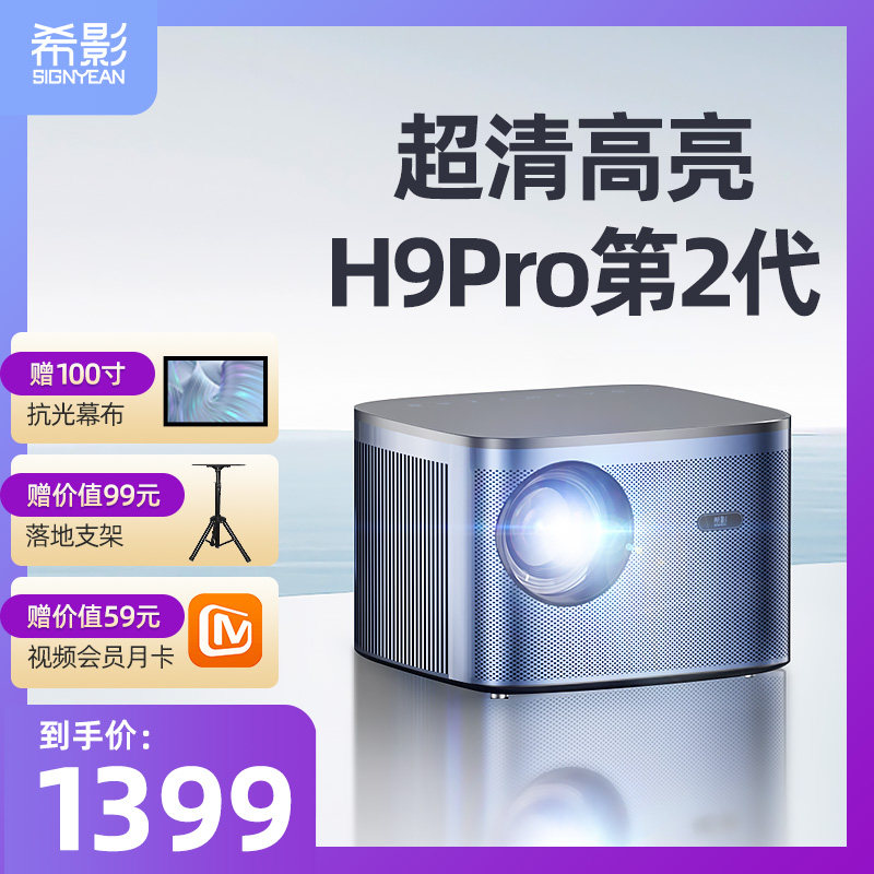  signyean希影投影机