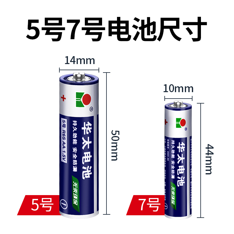 华太五5号干电池7号普通碳性1.5V空调电视遥控器挂钟表闹钟专用七号耐用aa电池批发键盘鼠标话筒儿童小玩具