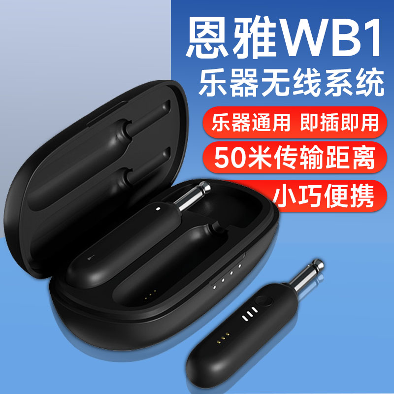 ENYA恩雅吉他无线发射接收器WB1音频收发器乐器通用电吉他连接线-图3