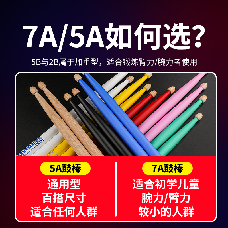 正品汉旗架子鼓鼓棒5Ahun鼓槌棒7a专业鼓锤实木儿童汉牌爵士鼓棒-图3