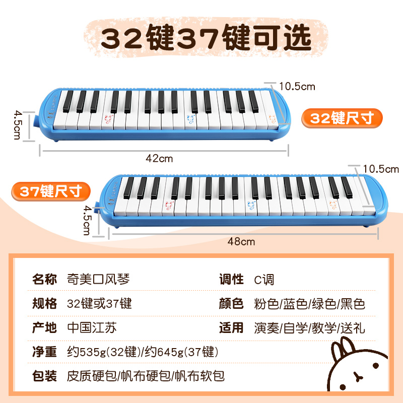 奇美口风琴37键32键小学生专用课堂乐器儿童初学者专业演奏口吹琴-图2