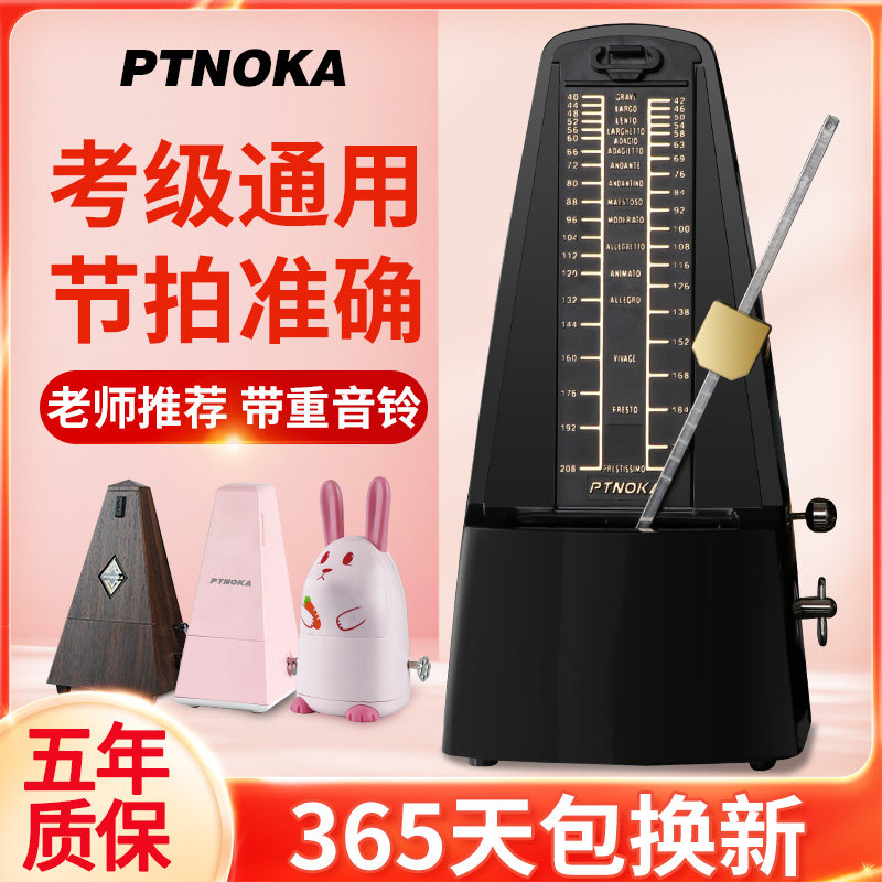 机械节拍器钢琴考级专用小提琴节拍 佩蒂诺卡乐器节拍器