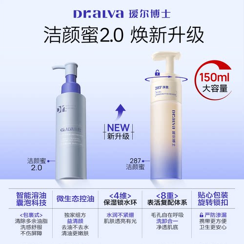 【抢先购】瑷尔博士洁颜蜜2.0深层清洁温和护肤洁面氨基酸洗面奶 - 图0