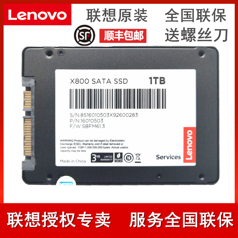 联想原装固态X800 SATA3 2.5寸128G 256G 512G固态硬盘升级SSD台式机笔记本吃鸡加速固态硬盘1TB全国服务联保