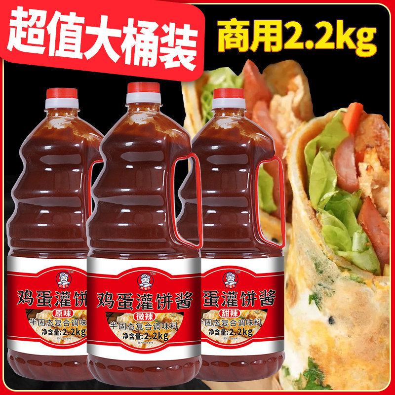 鸡蛋灌饼酱专用酱商用鸡蛋饼酱料夹馍酱烧饼夹里脊肉饼的刷酱家用-图0