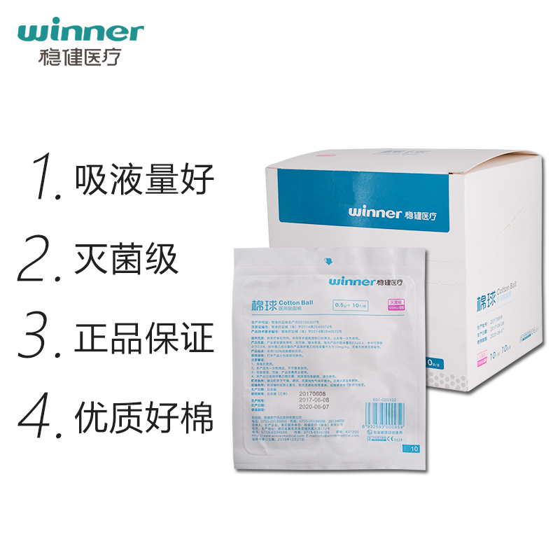 winner稳健医用脱脂棉球无灭菌婴儿化妆卫生干棉花球牙科家用大包