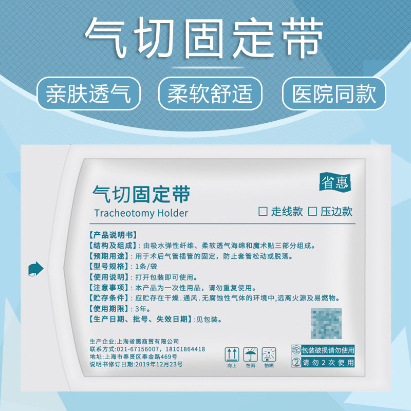 省惠医疗气切固定带护理用品防尘罩 优之迪医疗器械康复护理