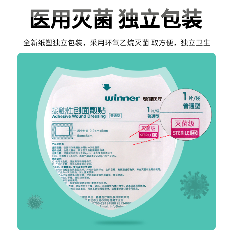 稳健医用无菌敷贴一次性创面保护贴敷料透气创可贴自粘式大号胸贴