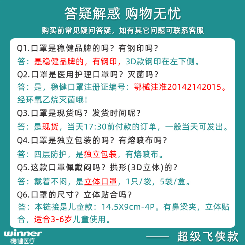 稳健口罩儿童柔耳独立包装医用护理专用一次性医疗女孩超级飞侠