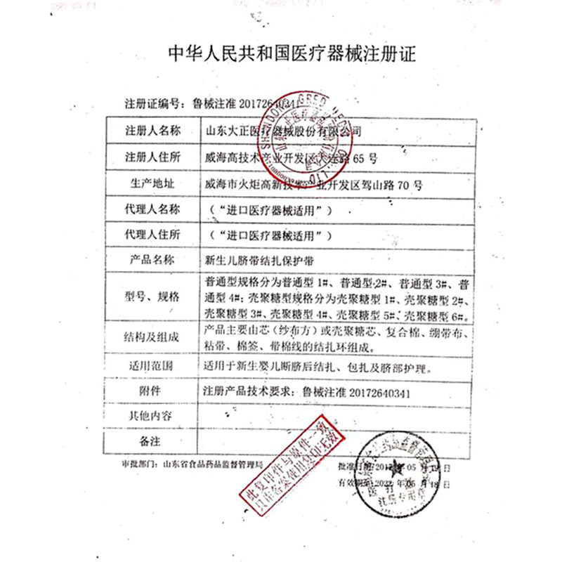 大正脐带护理带新生儿保护带保护包 优之迪医疗器械伤口敷料