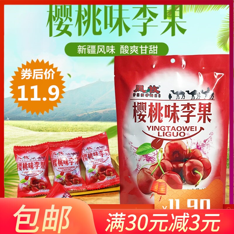 特产樱桃味车厘子味李果水果干蜜饯 和尔萌樱桃