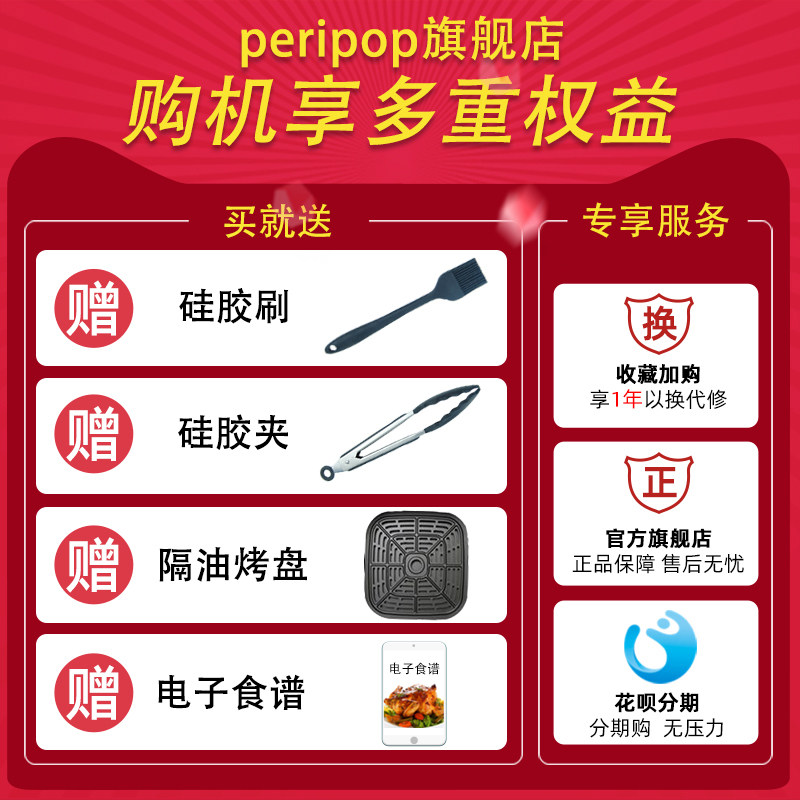 peripop家用大容量多功能空气炸锅 peripop空气炸锅