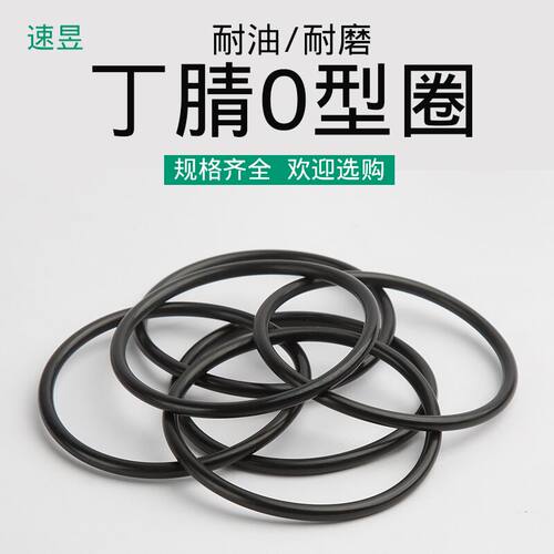 黑色耐油丁晴橡胶O型圈密封件外径230/235/240/245/250/255*4MM - 图0