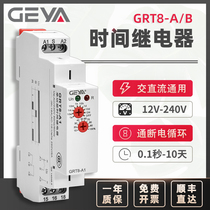 GYYA Gaia time relay GRT8-A B AC DC 12V24V220V Power off delay switch