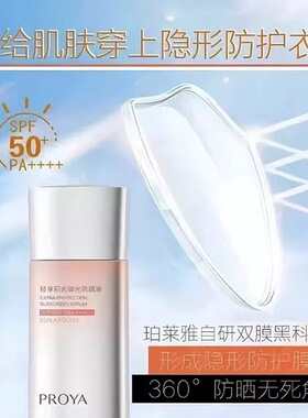 珀莱雅轻享阳光御光防晒套盒SPF50+防晒液清爽防水防汗送精华正品