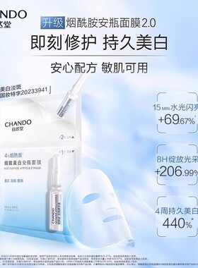 自然堂烟酰胺安瓶精华面膜补水保湿细致提亮去黄气暗沉男士女