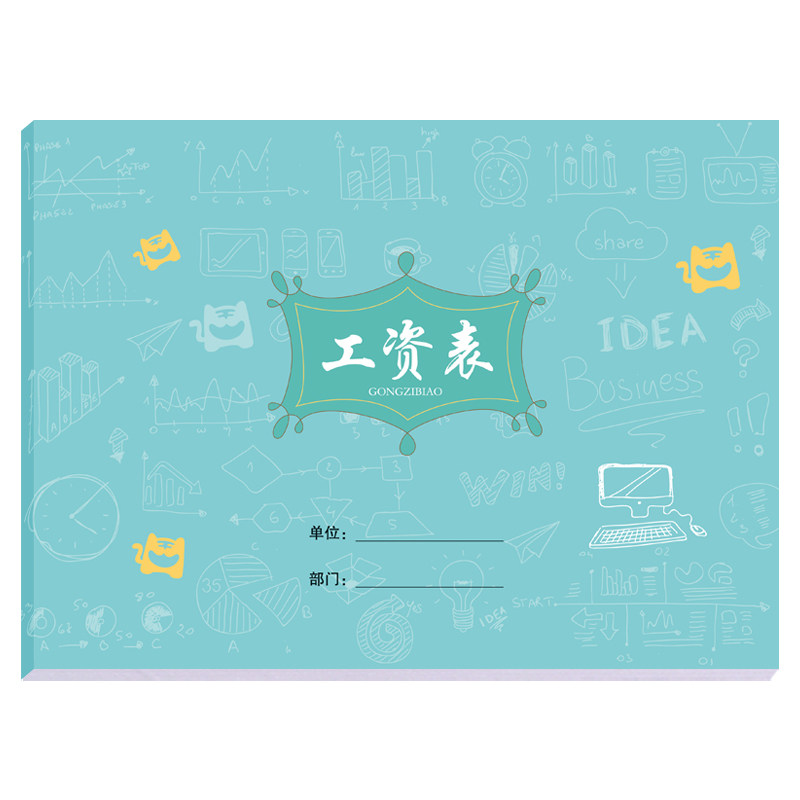 纸老虎文具工资表工资发放记录本员工工资发放明细报表财务部工资