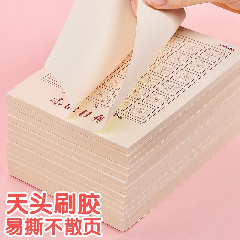 硬笔书法用纸练字本每日30字作品纸古诗抄写纸儿童小学生米字格书写田字格练习专用纸每日一练书法本,淘宝优惠券,粉丝福利购,淘宝优惠卷