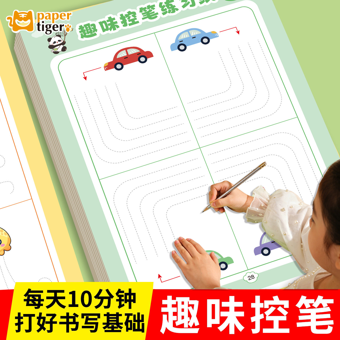 儿童趣味控笔训练纸幼小衔接3-6岁儿童启蒙训练可爱点阵练字帖基础款进阶款学前班练习每日一练幼儿园画画本,淘宝优惠券,粉丝福利购,淘宝优惠卷