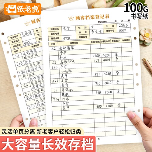 纸老虎文具美容院客户资料档案本美甲美睫会员卡活页服装店饭店VIP账簿顾客消费记录本美发店会员登记本通用 - 图0