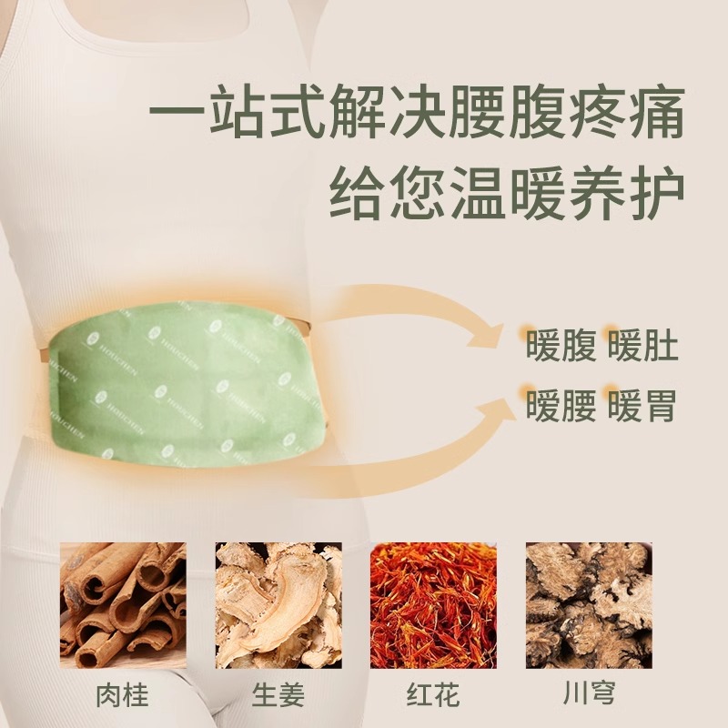 后辰发热腰腹贴护腰加热暖腰带冬天暖宝宝艾草发热宫寒痛经暖宫贴
