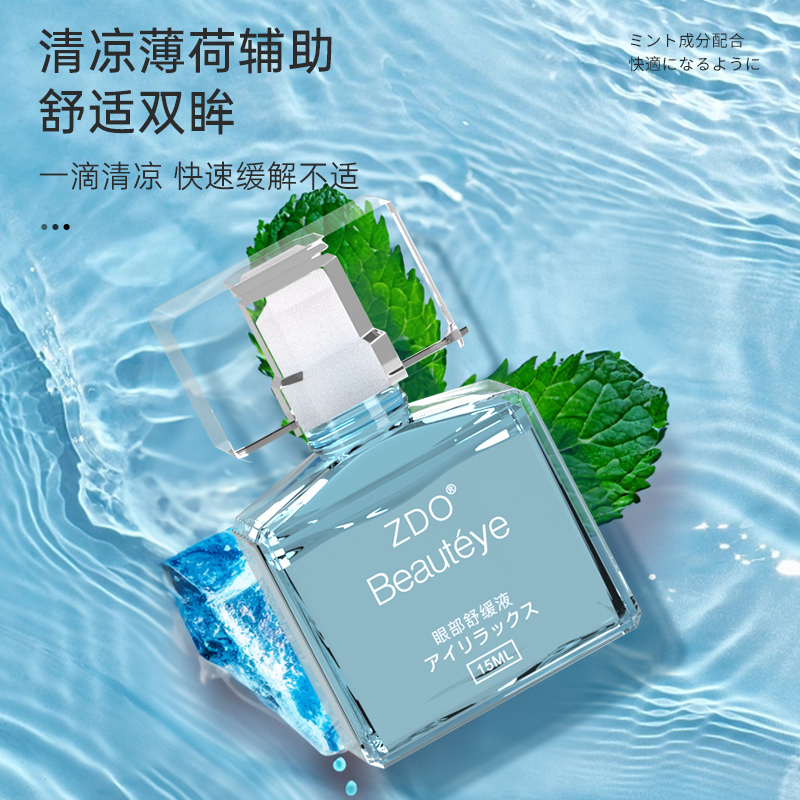 ZDO日本眼药水缓解视疲劳模糊眼睛干涩视力润眼液干眼滴眼液15ml - 图3