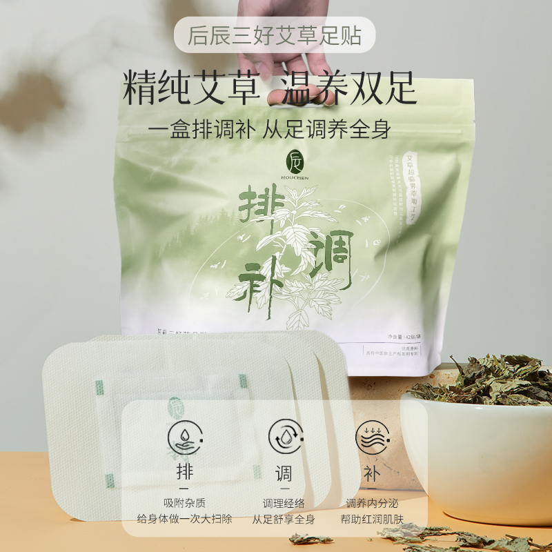 后辰三好足贴艾草祛湿祛寒排毒体内湿寒去湿气发热脚贴睡眠42贴