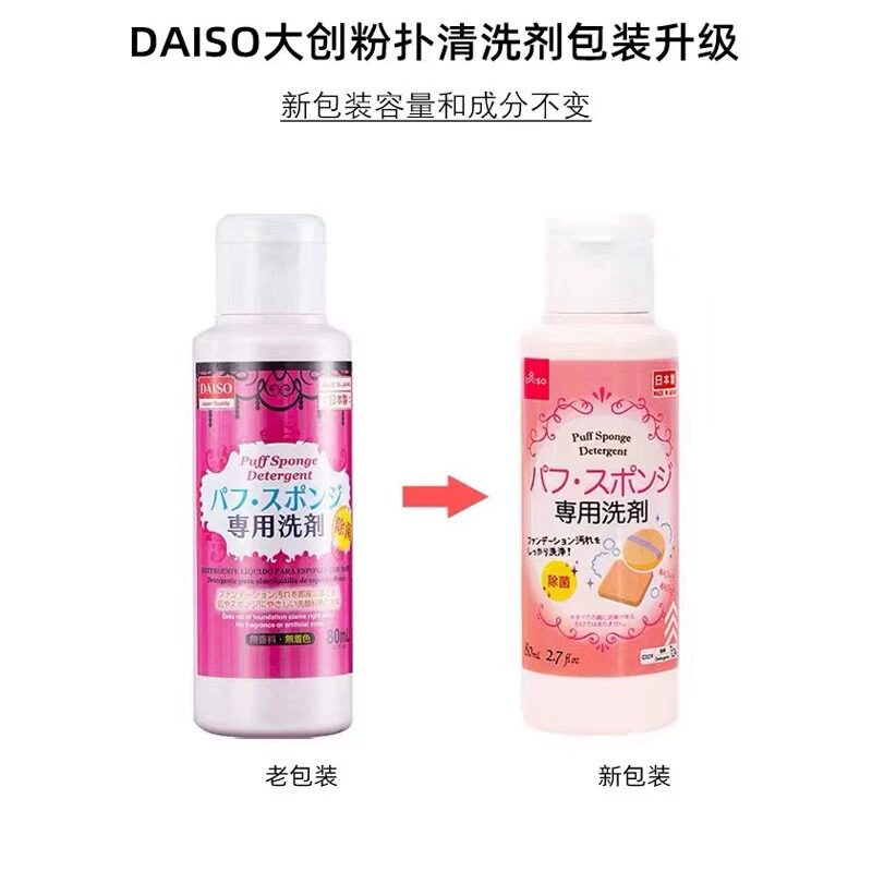 日本大创daiso粉扑海绵气垫清洗剂 阿里健康大药房美妆蛋/扑/海绵