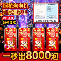 Over New Year Fireworks Bubble Machine Net Red bursting children Bubble Bubble Fireworks Fireworks Christmas Gift Toys