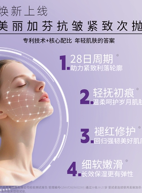 美丽加芬玻尿酸抗皱紧致精华液