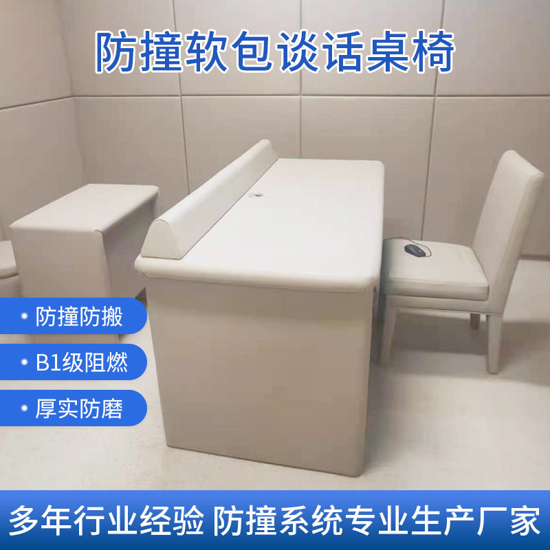 适用监狱看守所谈话室软包防撞桌子椅子留置室家具谈话桌定制皮革,淘宝优惠券,粉丝福利购,淘宝优惠卷