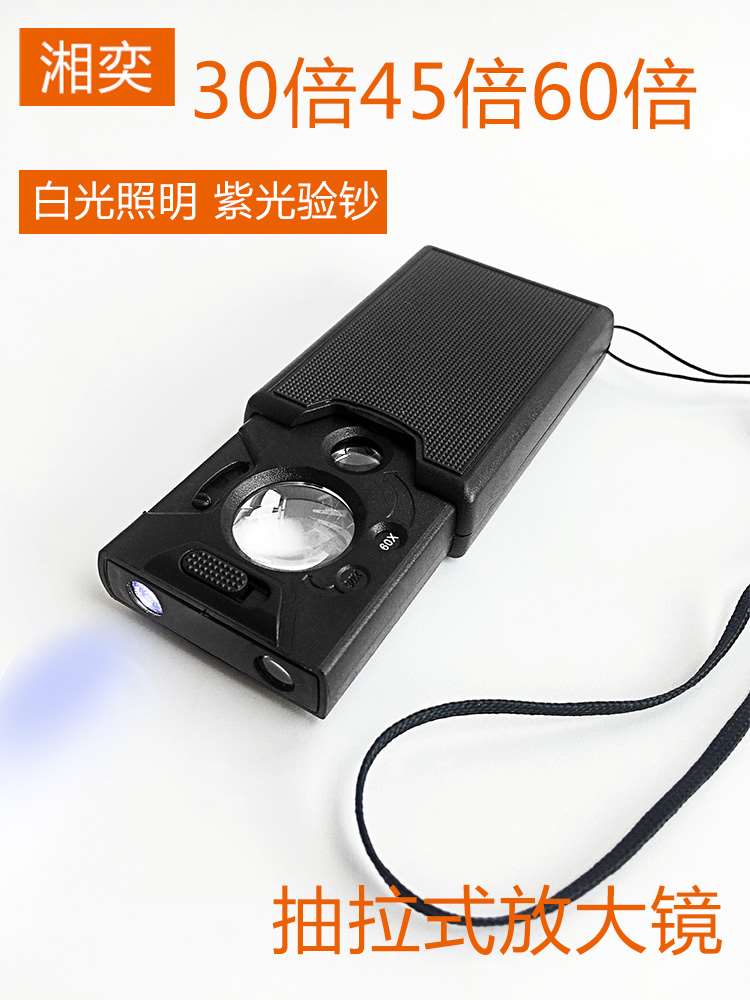 湘奕90倍30倍60抽拉式放大镜带灯led手持便携倍白光紫光验钞鉴定