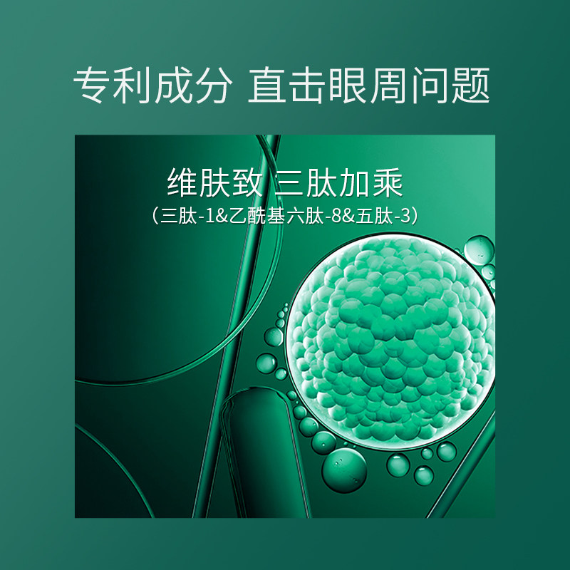 羽森蛇毒紧致眼霜女抗皱按摩去眼袋 羽森化妆品眼霜