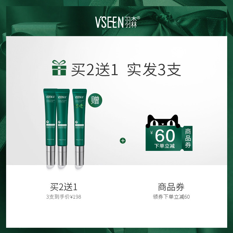 羽森蛇毒紧致眼霜女抗皱按摩去眼袋 羽森化妆品眼霜