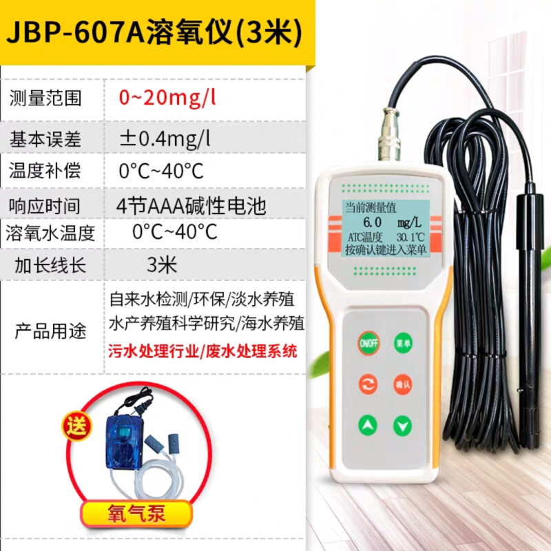 JPB-607A便携溶解氧测定仪DO仪水产含氧检测测氧笔式充电溶氧 - 图0