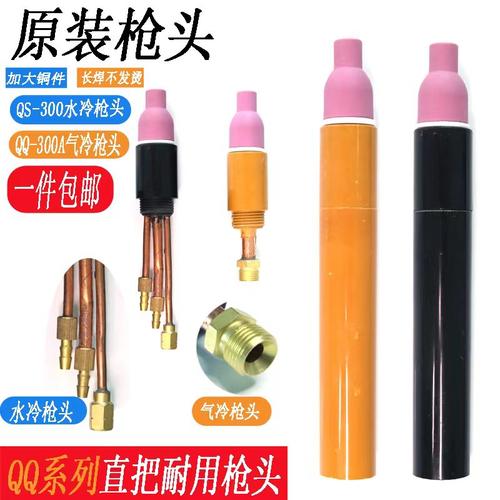 QQ自动焊机枪把直式焊枪头气冷水冷QQS300A-1笔式直柄氩弧焊枪头 - 图0