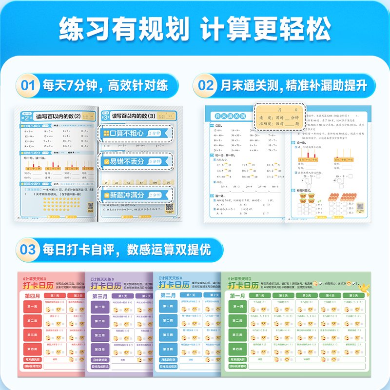 学而思【25新版】数学计算语文字词句基础 计算天天练 一二三四年级上册人教苏教部编教材同步口算练习册加减法三上计算能手1-CB