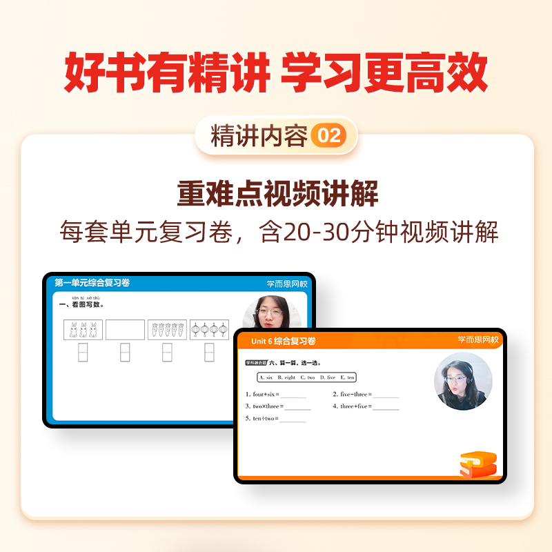【赠3节阅写课+辅导答疑】学而思 2024新品小学期末押题密卷一二三四五六年级语文数学英语人教同步课标期末考试复习资料测试卷1