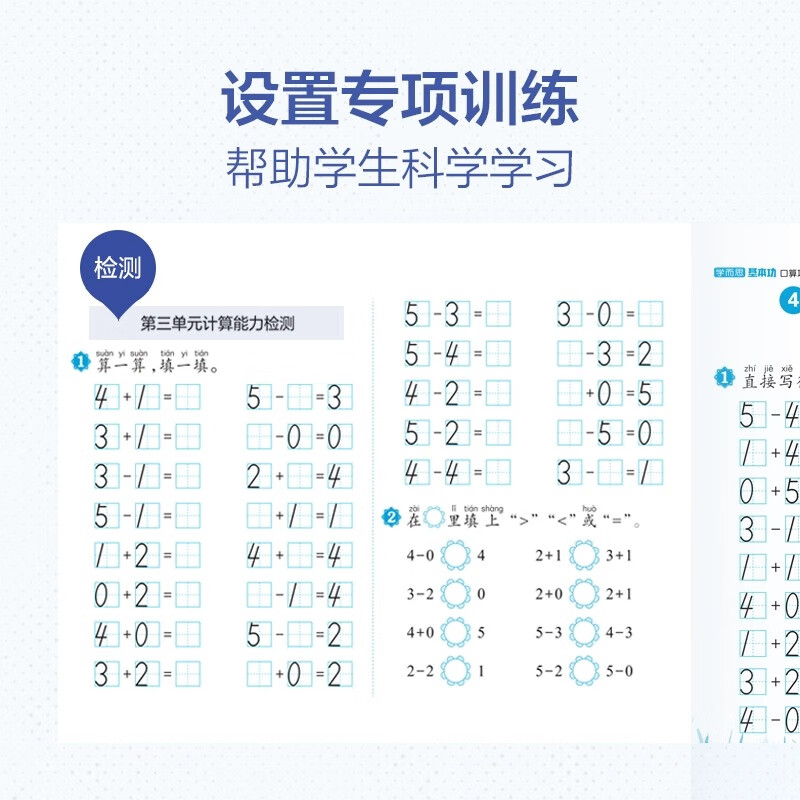 学而思基本功口算巧算 一二三四五六年级上下册 人教版北师版 数学思维专项突破训练基本功小学计算速算口算天天练-CB - 图1