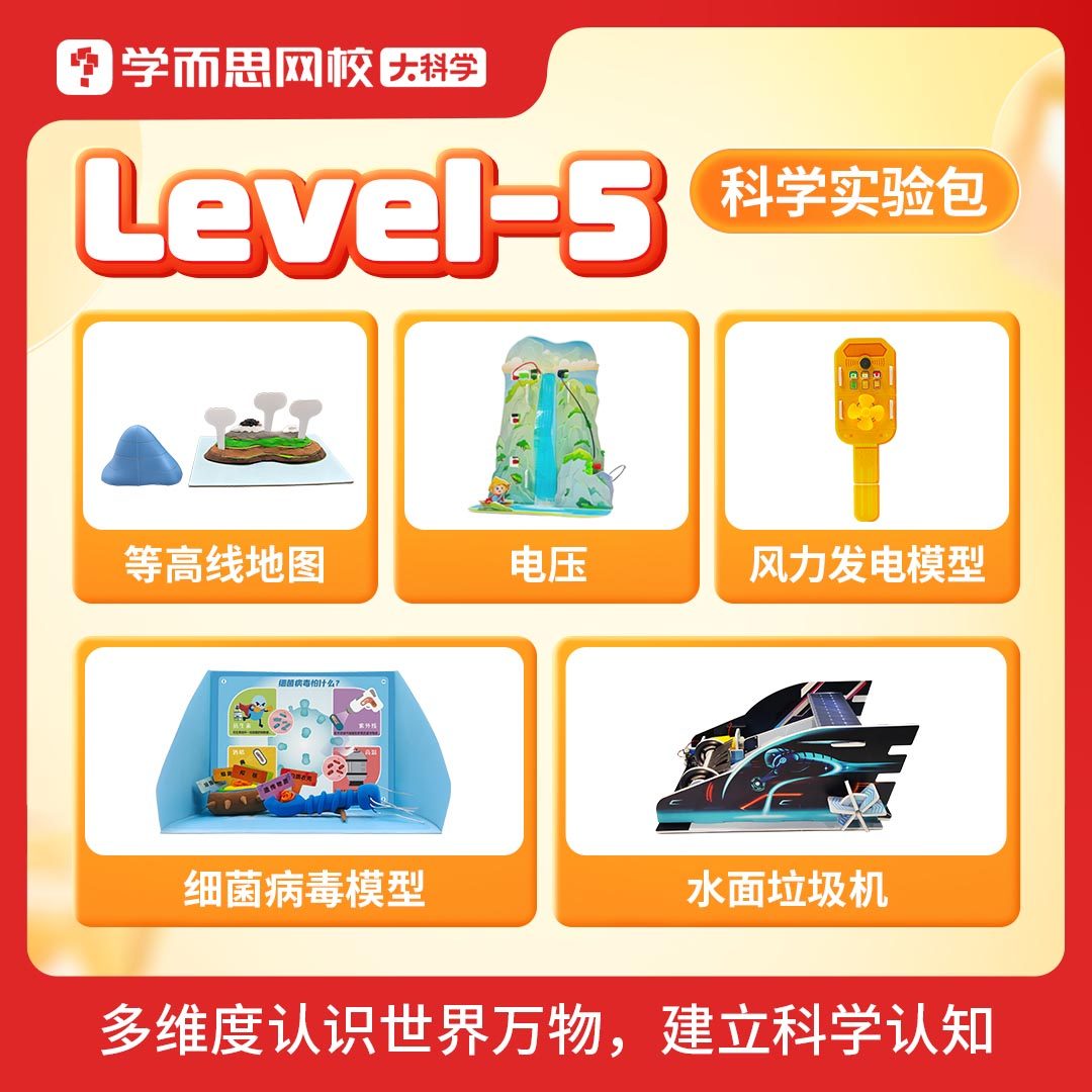 学而思高级科学实验包  diy对讲机等实操动手观察科学实验教具2KX