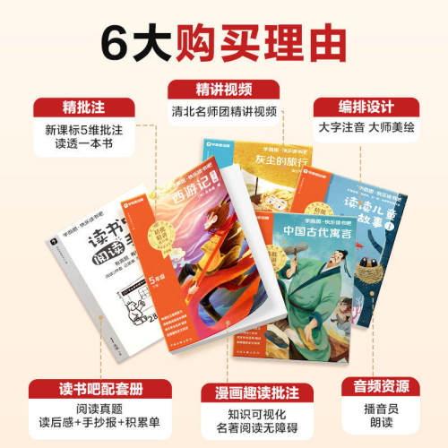 学而思 2026新版快乐读书吧 上下册1-6年级同步教材寓言童话名著作文指导课外读物真人伴读特级教师精讲精批大字注音大师美绘-CB - 图2