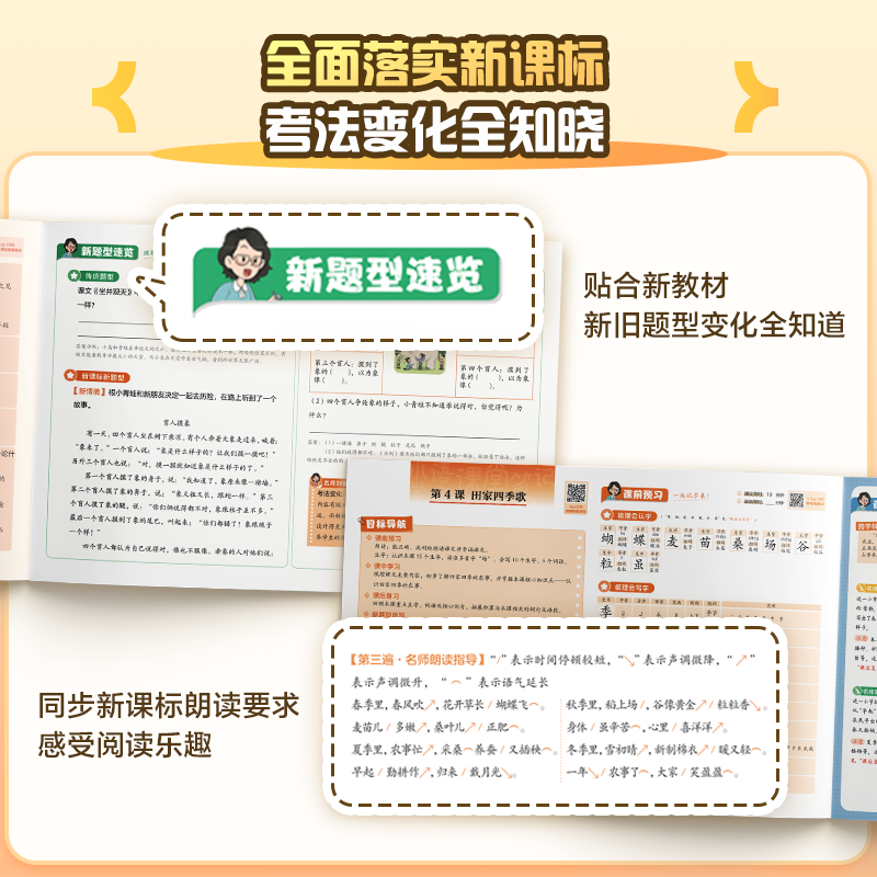 【学而思新品】2024新版小学语文课堂笔记名师划重点1-6年级 上册 语文课本 课堂笔记随堂笔记名师点读语文教材全解-CB