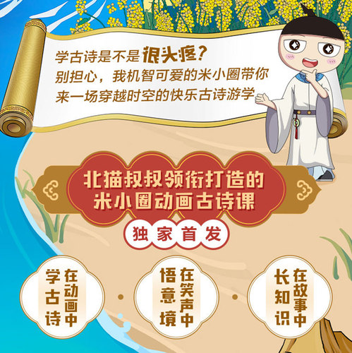 学而思网校 米小圈动画古诗 儿童课外情景式阅读大语文30首小学生古诗漫画网课米小圈上学记视频录播课程 - 图0
