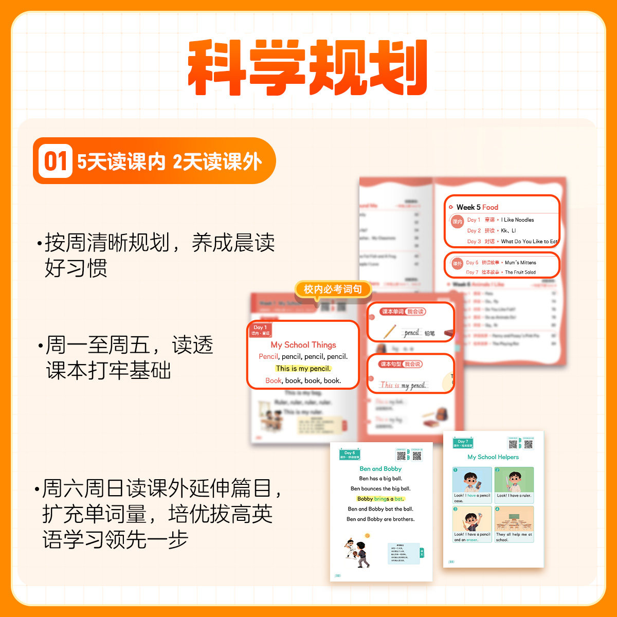 【学而思官方】26春季新品英语语文晨读小学一二三四五六年级零基础字母高频单词汇句型积累短文朗读美文艾宾浩斯遗忘曲线教材-WX