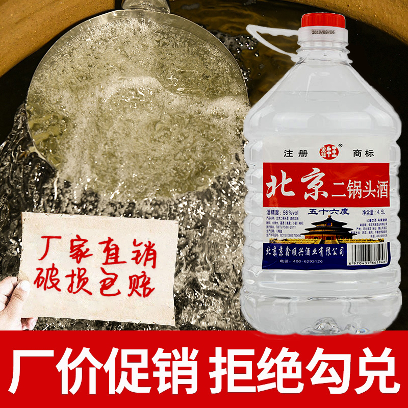 北京二锅头酒高度纯粮食白酒桶装56度2L清香型5L泡药酒散装特价 - 图0