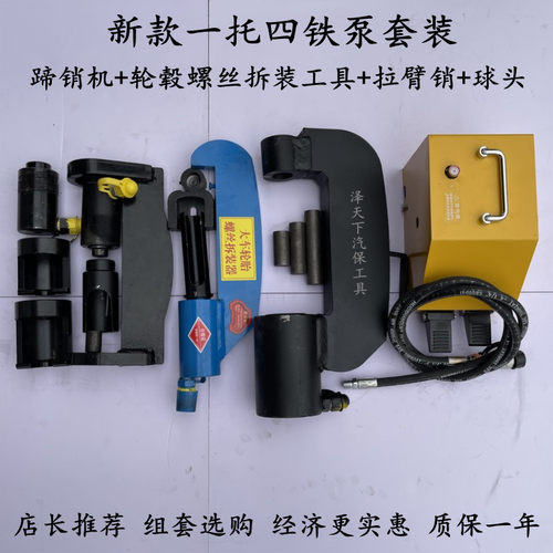 刹车蹄销取出器 轮毂螺丝拆装工具 气动液压球头取出器拉臂销工具 - 图0