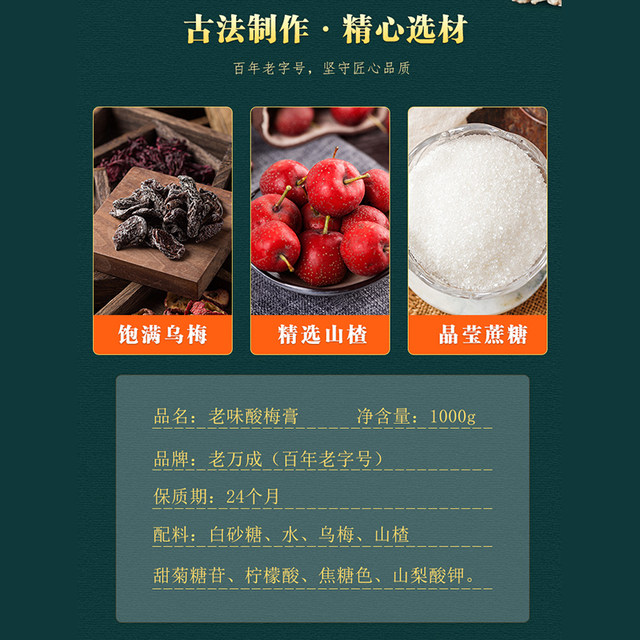 Time-honored intangible cultural heritage high-end sour plum paste