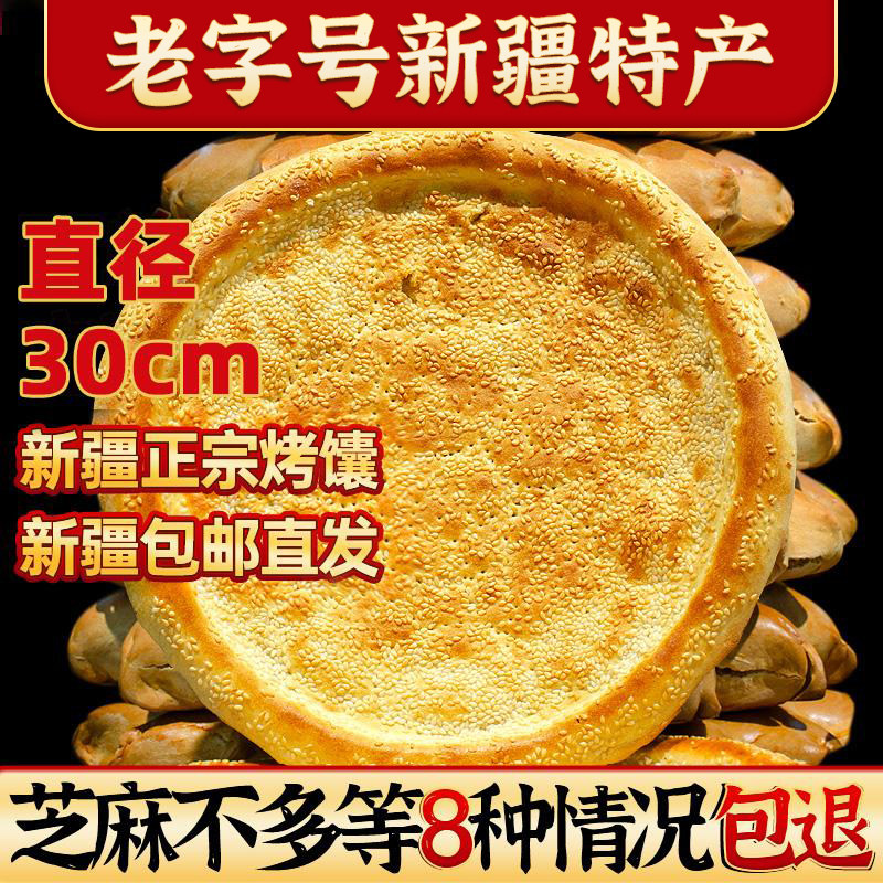 疆小馕新疆馕饼特产五星大芝麻馕传统美食手工皮牙子烤馕即食大馕,淘宝优惠券,粉丝福利购,淘宝优惠卷